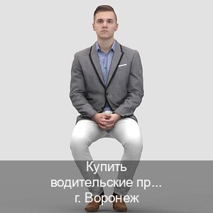 Получить ВУ в г. Воронеж (Купить водительские права в Воронеже) - инструктор Максим 50