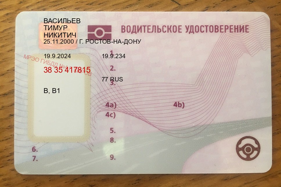 Сделать документы в г. Воронеж (Купить водительские права в Воронеже) - лицевая сторона 4 Сделать документы в г. Воронеж (Купить водительские права в Воронеже) - лицевая сторона 4
